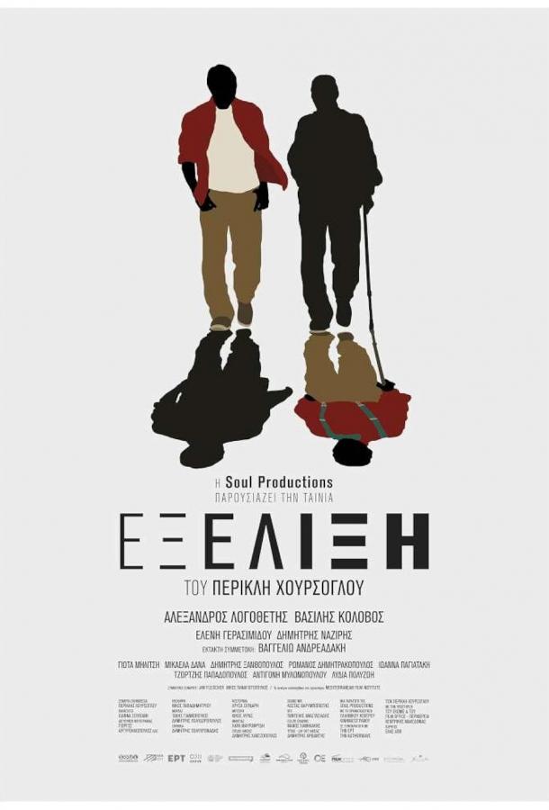 Перемены (2023)