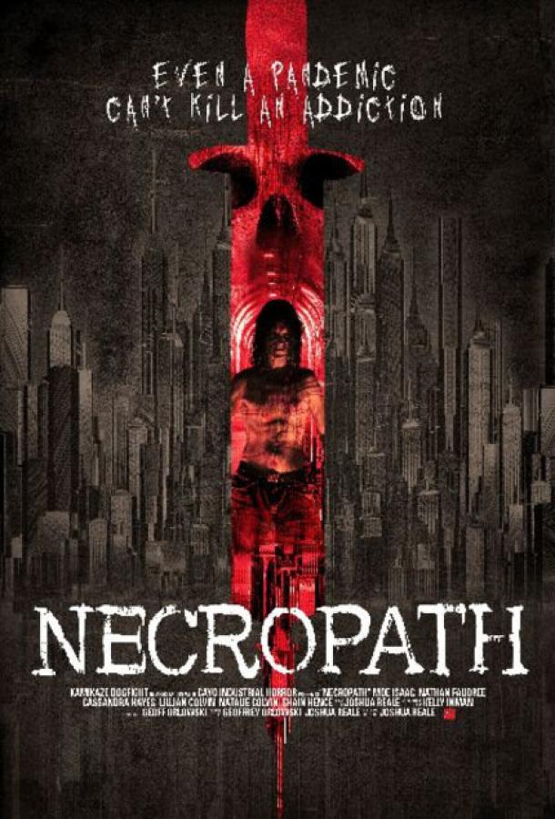 Некропат (2018)