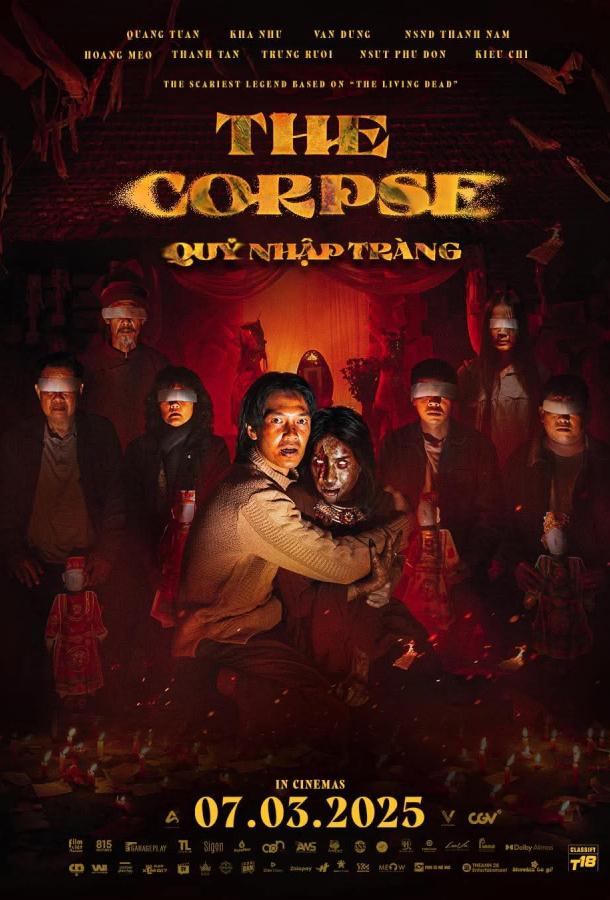 Труп (2025)