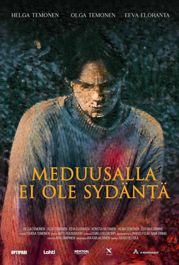 Прощение (2025)