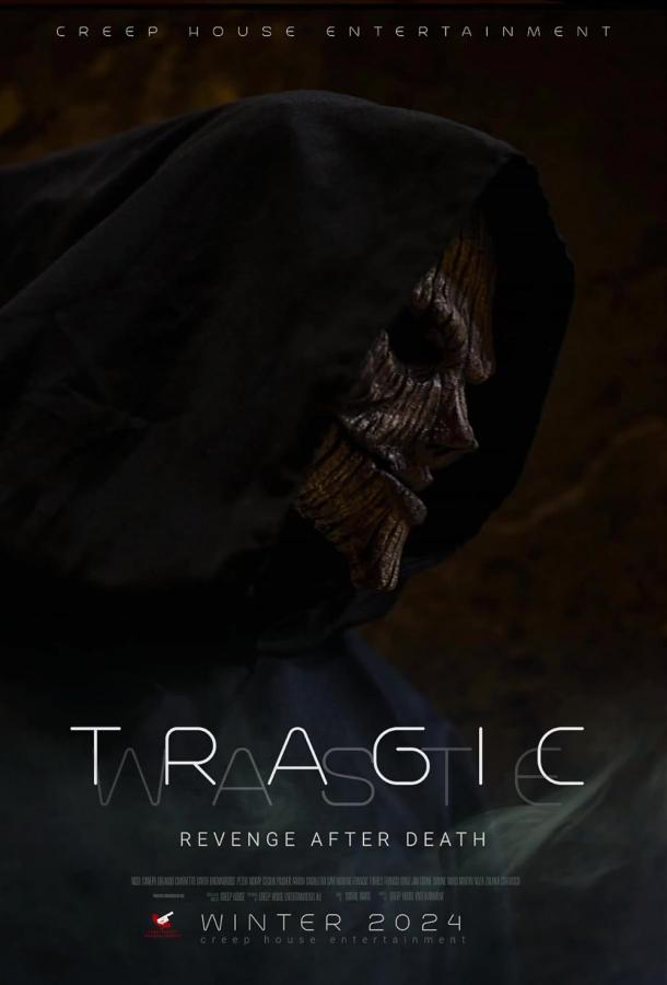 Трагическая утрата (2024)