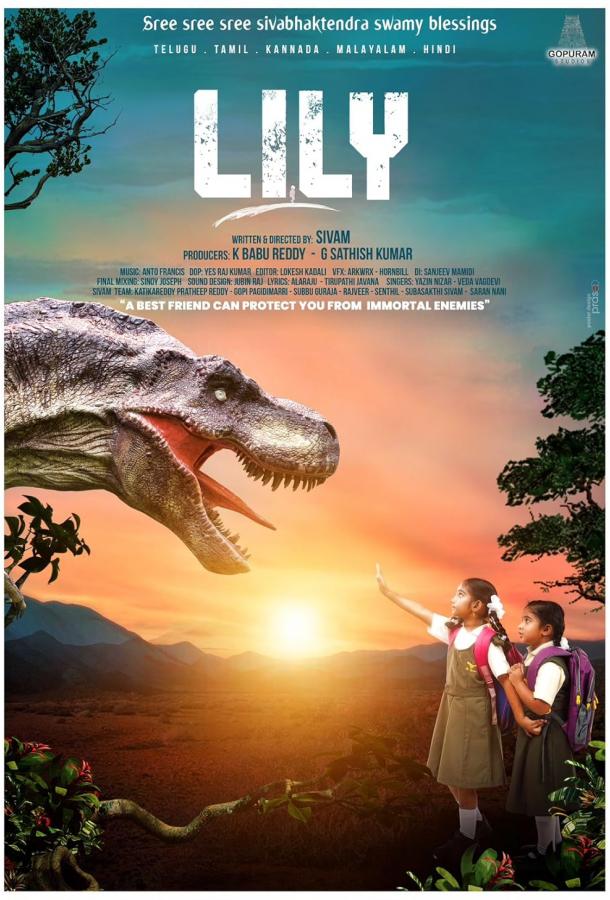 Лили (2023)