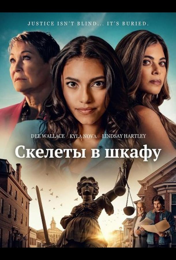 Скелеты в шкафу (2025)