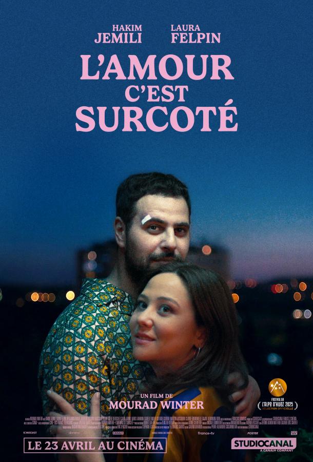 Любовь переоценена (2025)