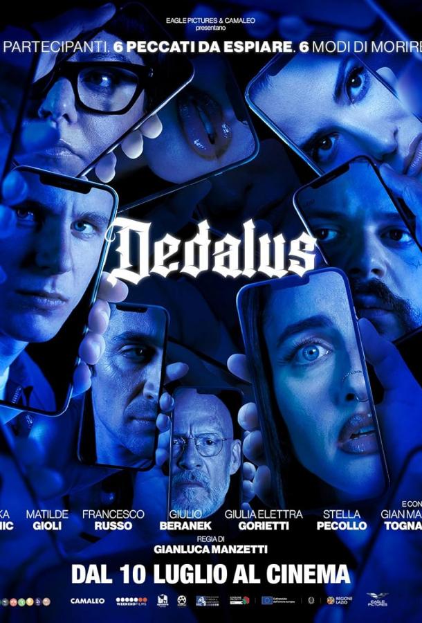 Игра Дедала (2025)