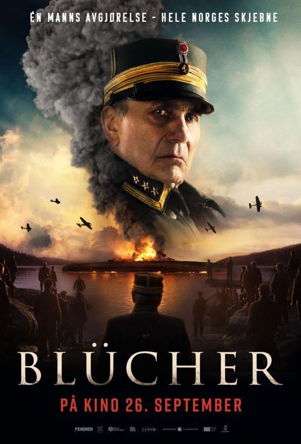 Блюхер (2025)