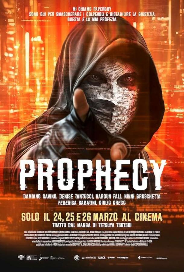Пророчество (2025)