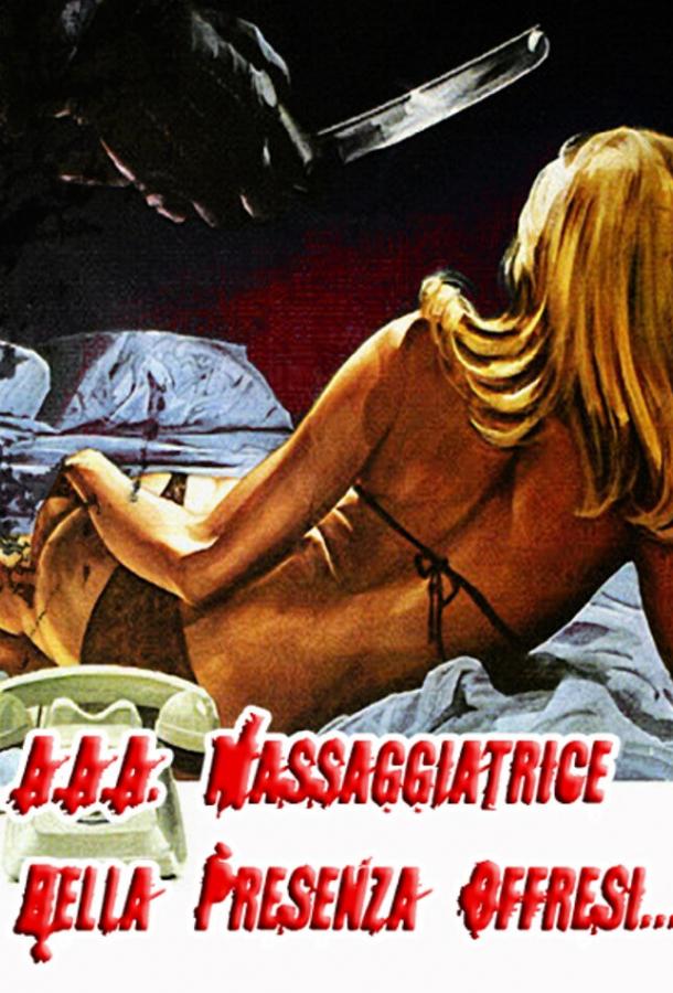 Красивая массажистка ищет работу... (1972)