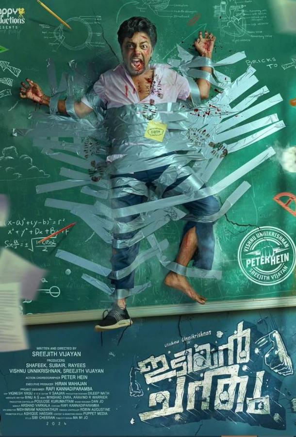 Могучий Чанду (2024)