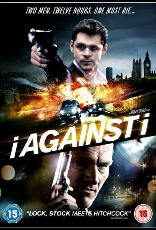 Наперекор себе (2012)
