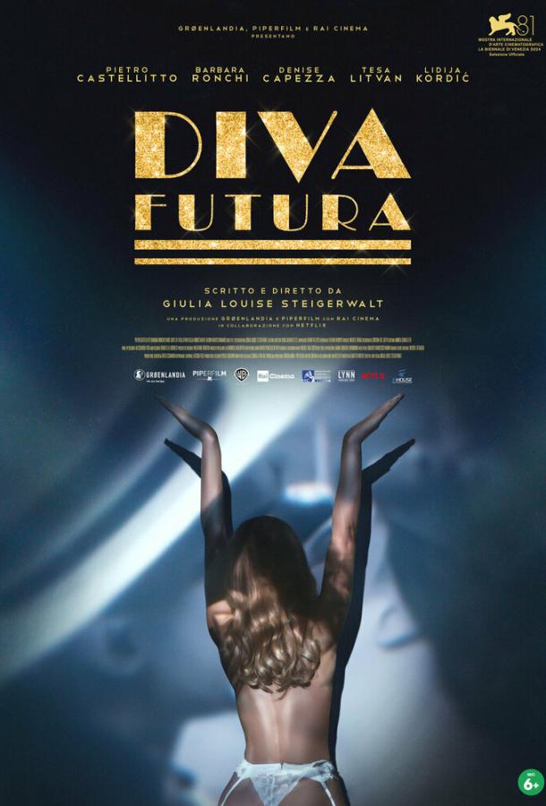 Дива будущего (2024)