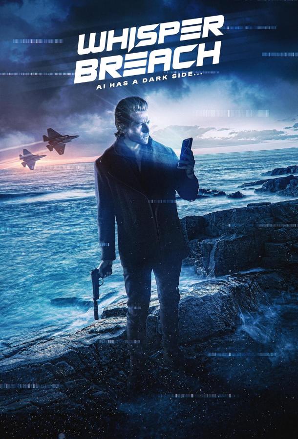 Нарушение шепота (2025)