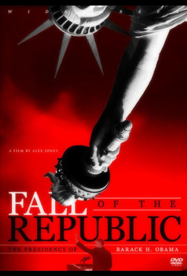 Падение республики (2009)