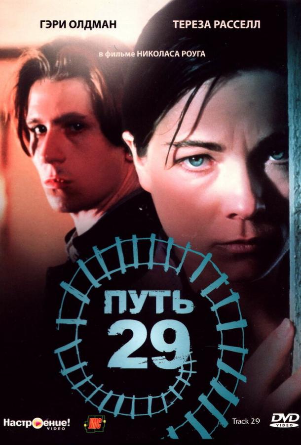 Путь 29 (1987)