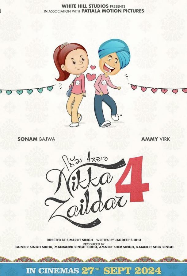 Никка Заилдар 4 (2025)