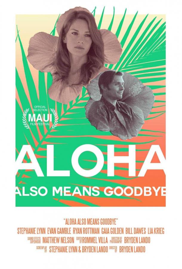Алоха еще значит проща (2024)