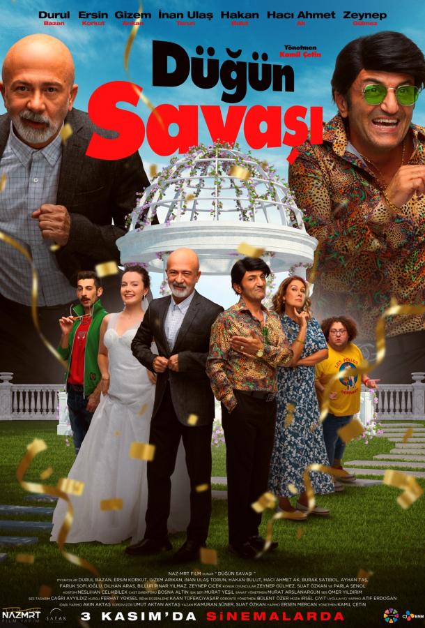 Свадебный дом (2025)
