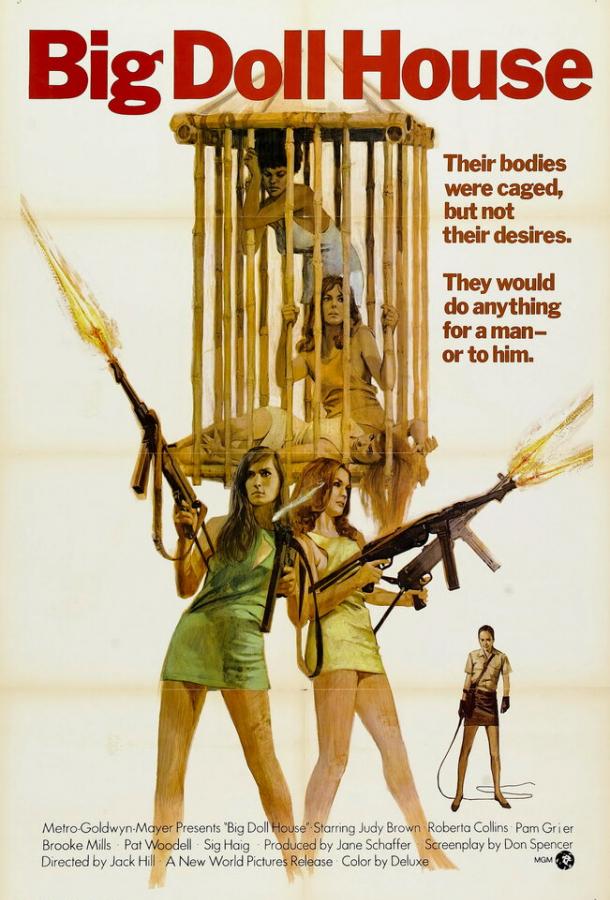 Дом большой куклы (1971)