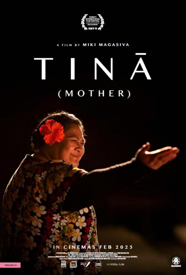 Тина (2024)
