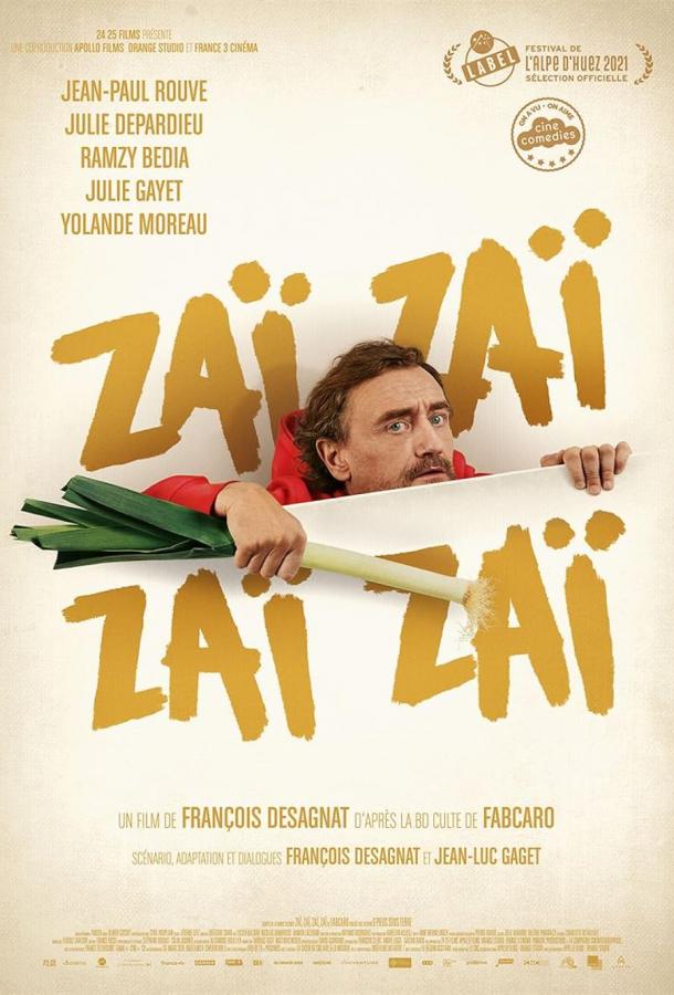 Зай зай зай зай (2020)