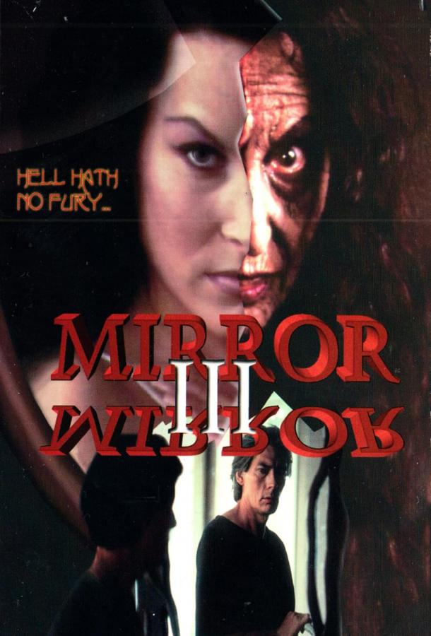 Зеркало, зеркало 3: Подглядывающий (1995)