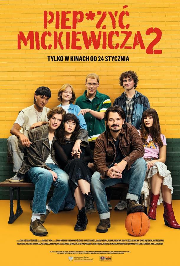 На хрен Мицкевича 2 (2025)