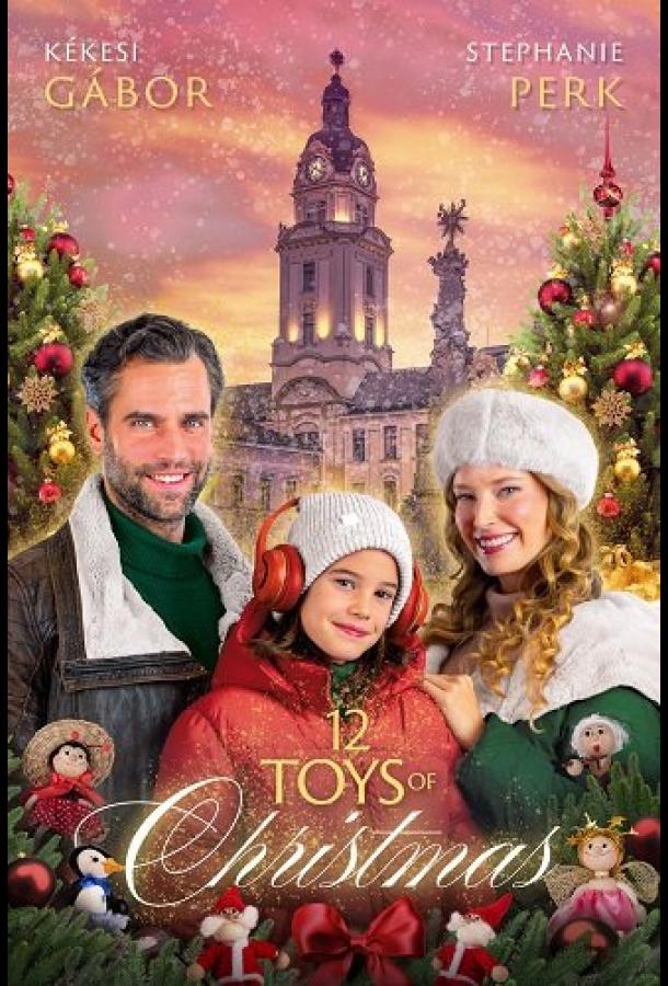 12 Рождественских игрушек (2025)