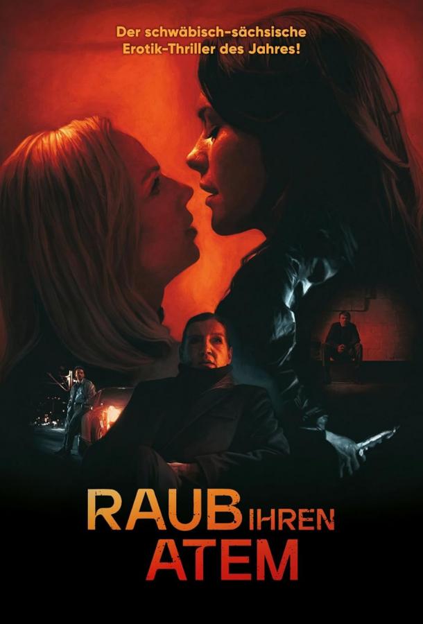 Укради ее дыхание (2024)
