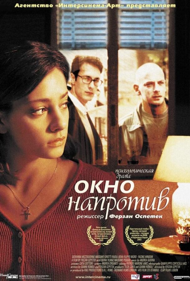 Окно напротив (2003)