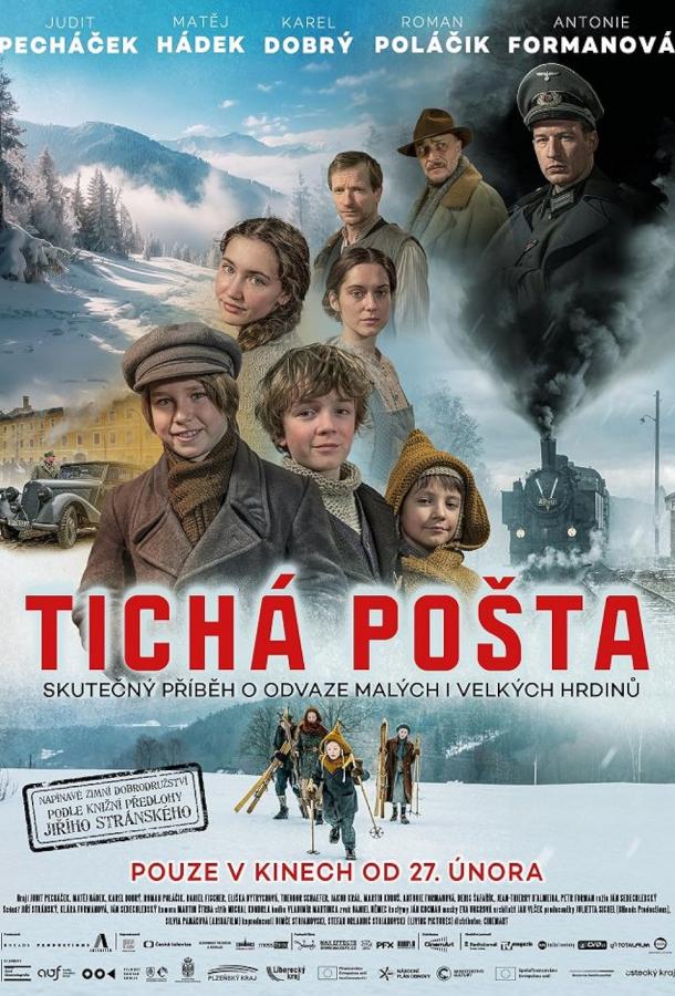 Тайная доставка (2025)