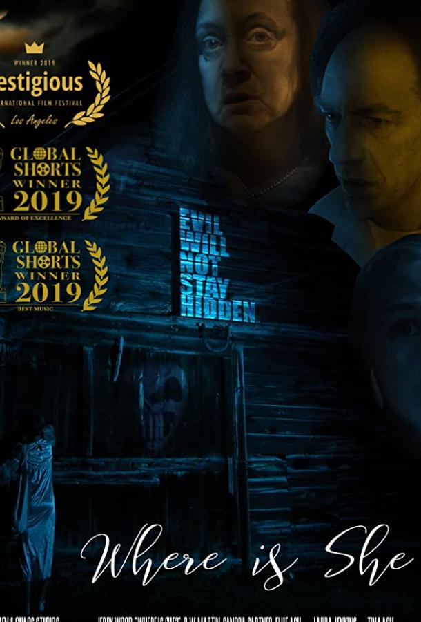 Где она? (2019)