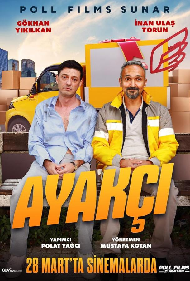 Курьер (2025)