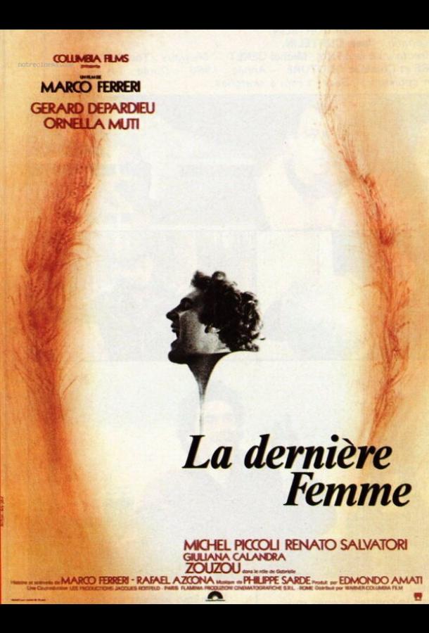 Последняя женщина (1976)