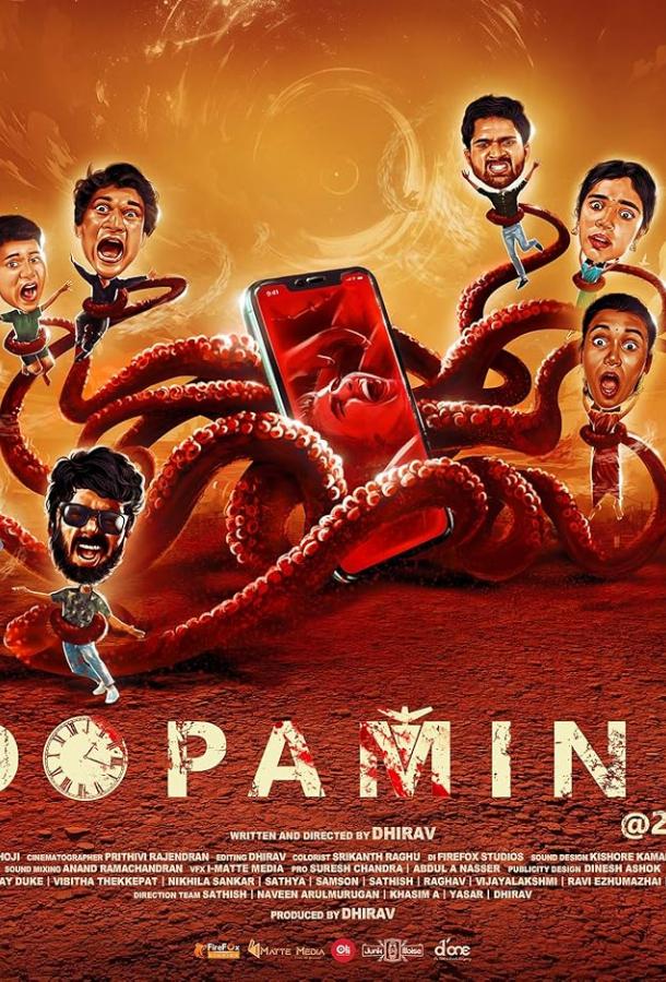 Дофамин 14:22 (2023)