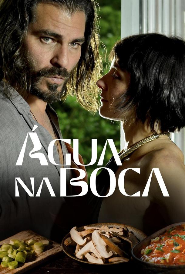 Вкус страсти (2024)