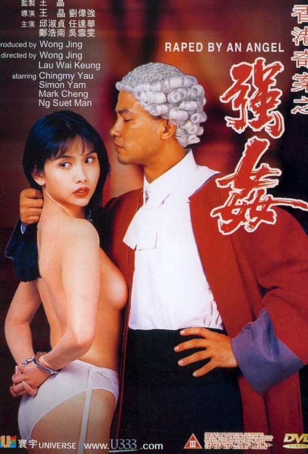 Изнасилованная ангелом (1993)