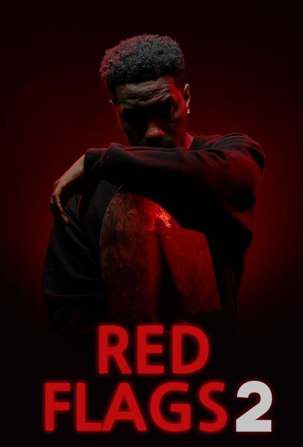 Первые звоночки 2 (2023)