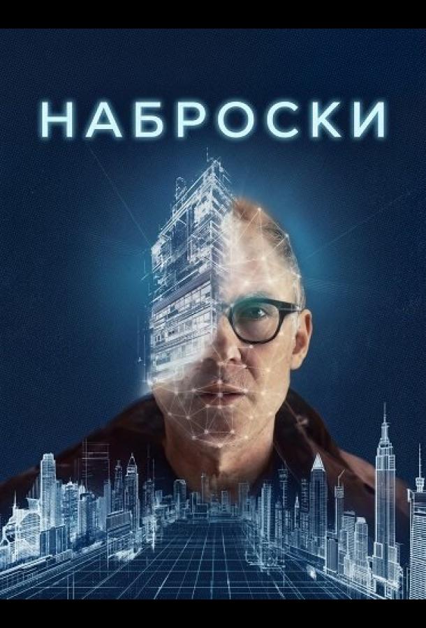 Наброски (2025)