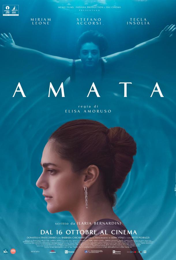 Будь любима (2025)
