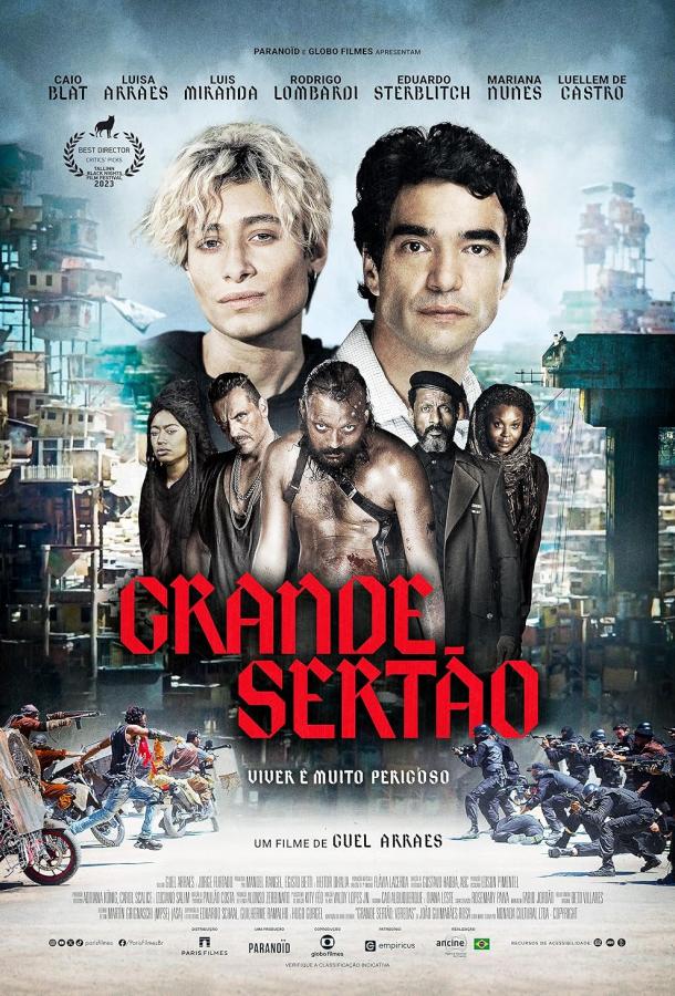 Великий Сертау (2023)