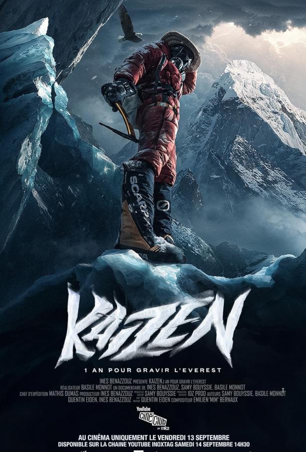 Кайдзен (2024)