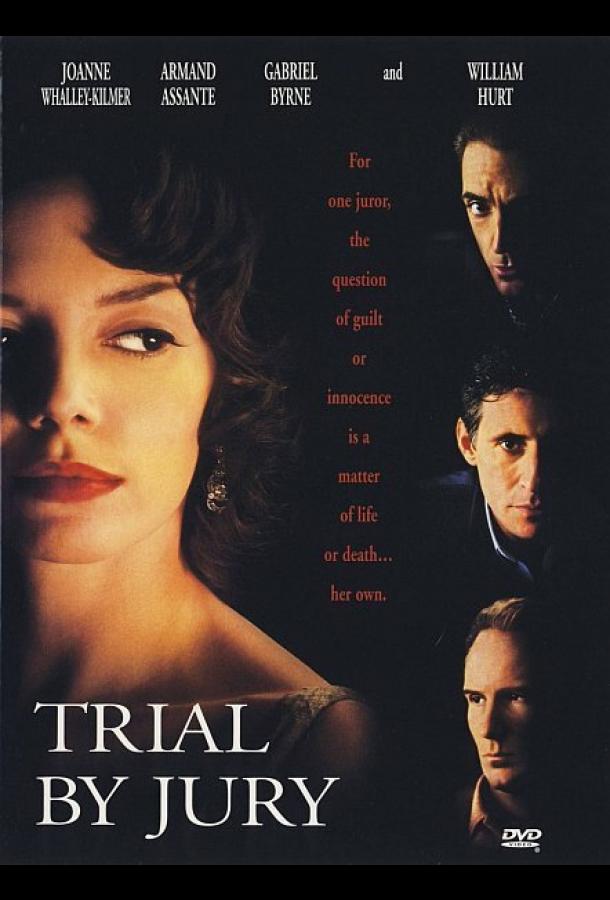 Суд присяжных (1994)