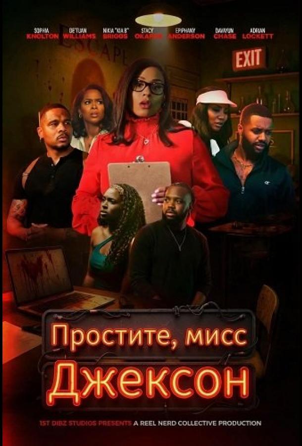 Простите, мисс Джексон (2025)