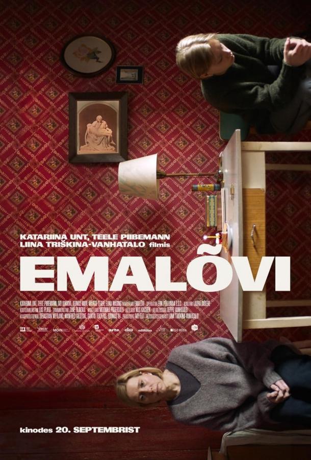 Львица (2025)